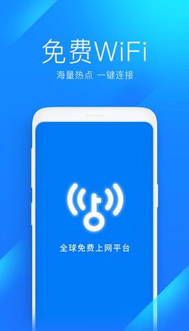 万能钥匙wifi自动解锁截图2