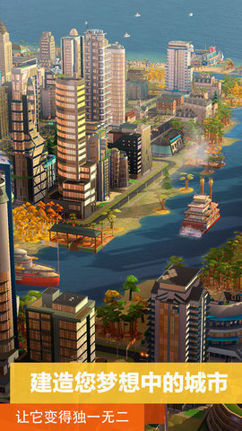 模拟城市我是市长破解版截图3