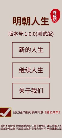 明朝人生养成记截图3