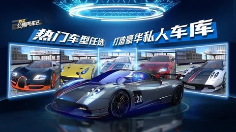 真实公路汽车2破解版截图1