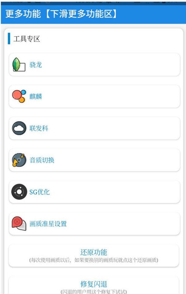 秘阁画质助手截图3