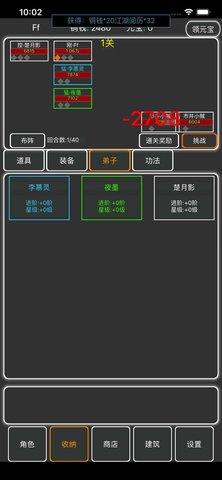 逗逗掌门破解版截图2