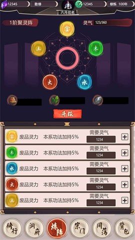 我去仙界当大佬截图2