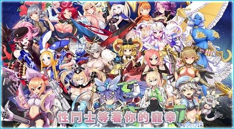 SF性斗士破解版1.4.5截图2