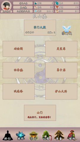 问道仙途2破解版截图1