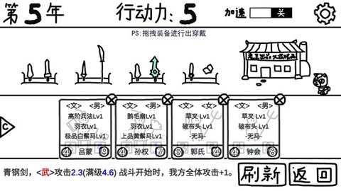 鼠绘三国模拟器破解版截图1