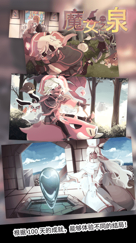 魔女之泉1最新版本截图3