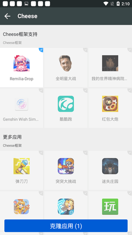 防闪退框架截图3