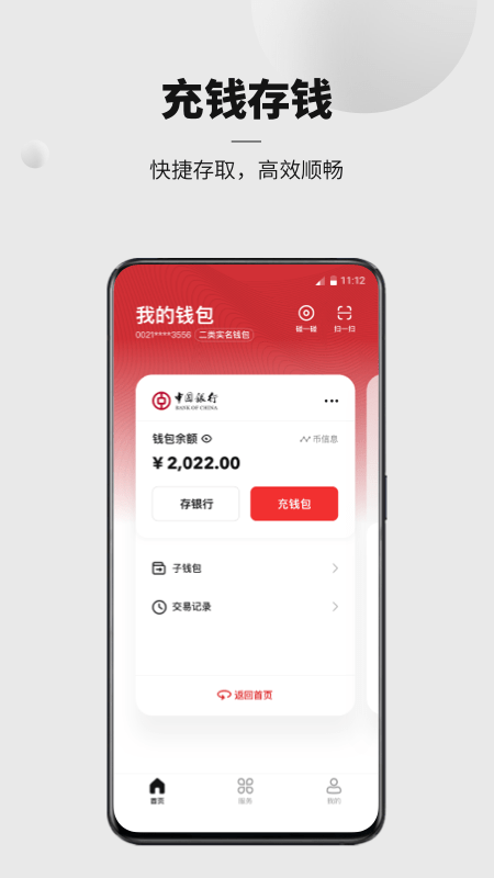 数字人民币app截图1