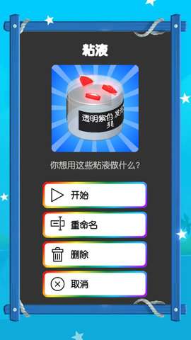 粘液模拟器全解锁版截图2