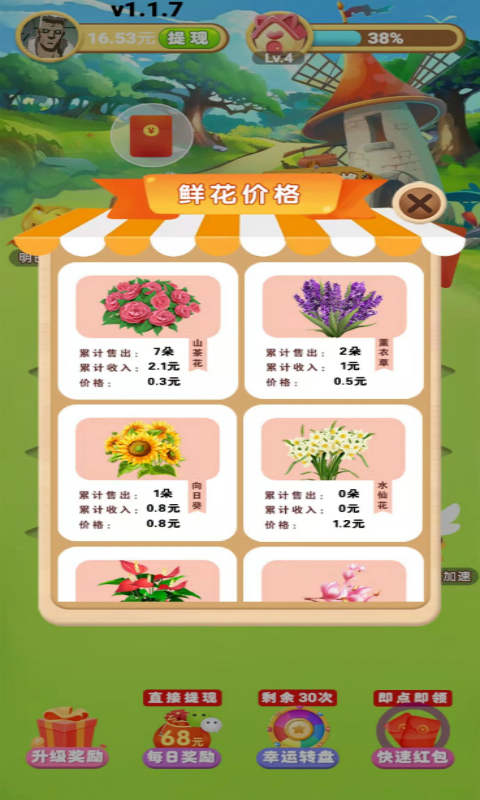 奇迹花园红包版截图2