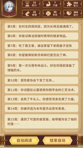 勇者穿越模拟器截图2