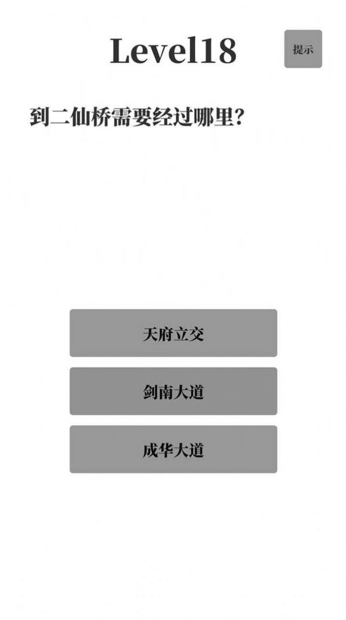 梗考试游戏截图3