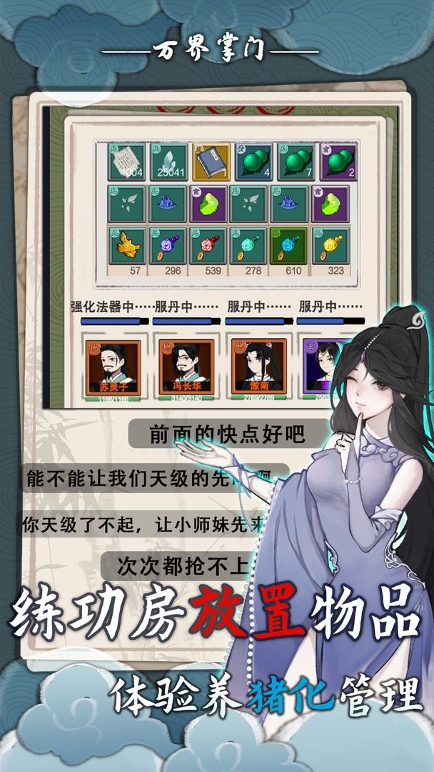万界掌门破解版截图1