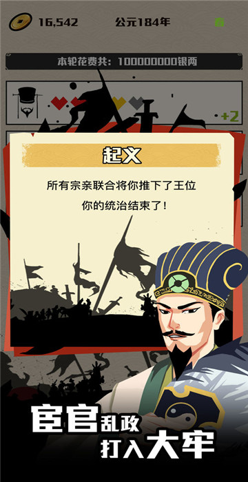 三国主公模拟器截图3