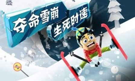 滑雪大冒险破解版截图3