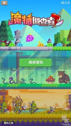 魔物调查者破解版截图2