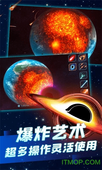 模拟星球爆炸截图1