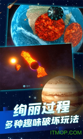 模拟星球爆炸截图2