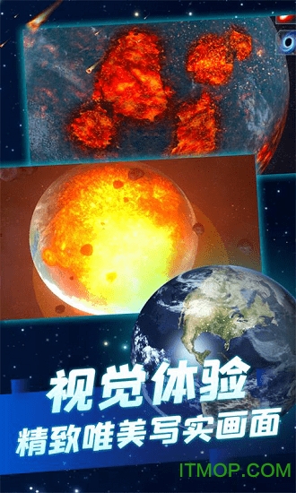 模拟星球爆炸截图3