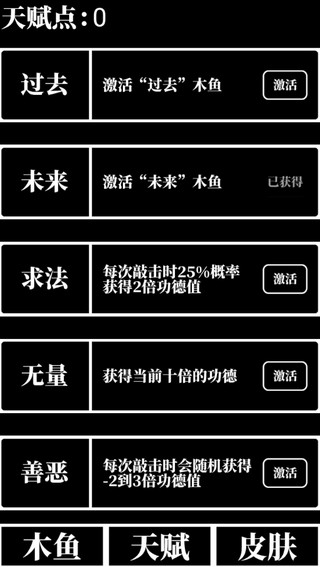 电子木鱼放置截图2