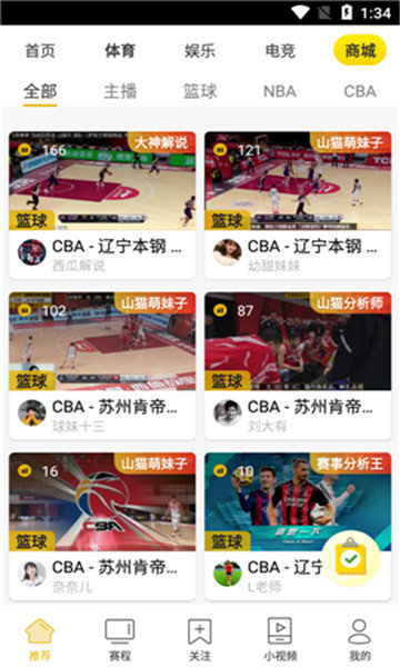 山猫直播nba截图3