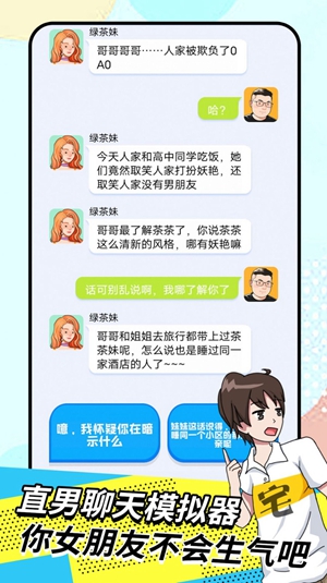 直男模拟器截图2