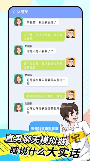 直男模拟器截图3