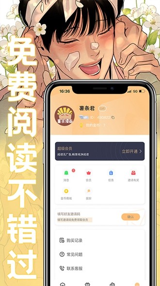 薯条漫画截图3