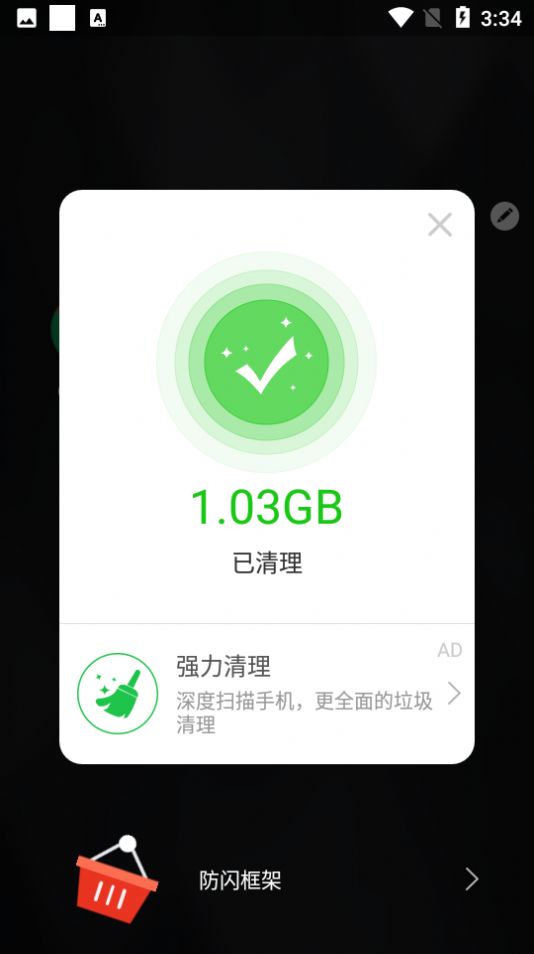 安逸防闪框架截图1