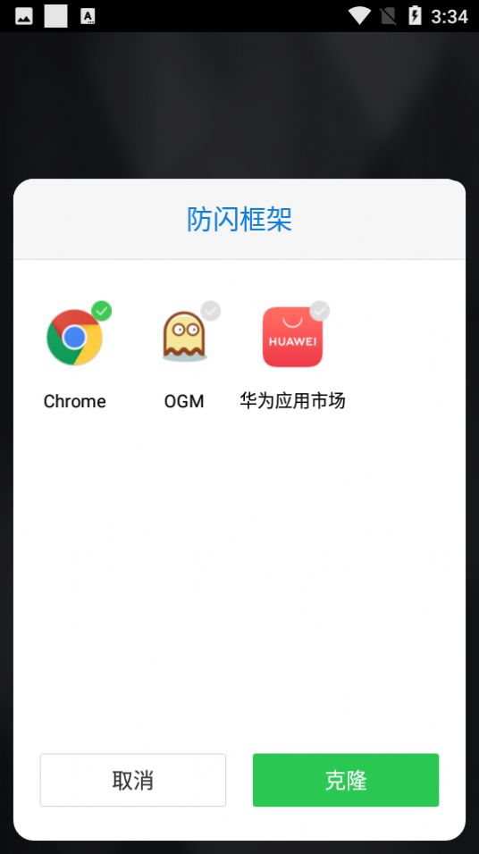 安逸防闪框架截图3