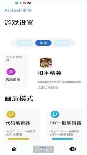 arctool se画质助手截图2