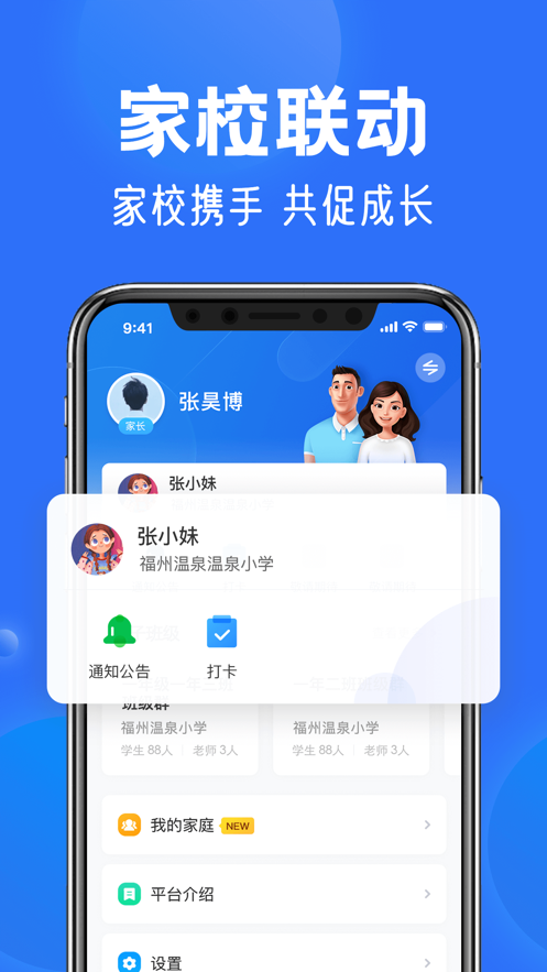 智慧中小学截图1