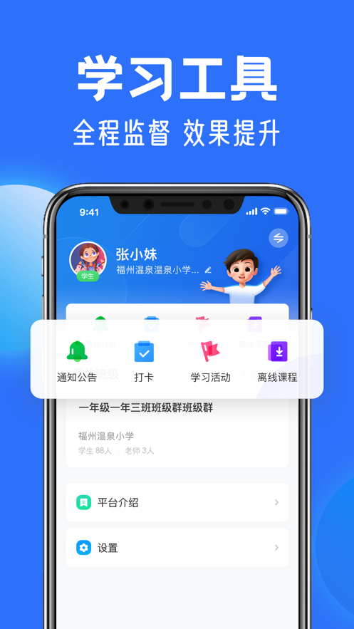 智慧中小学截图2