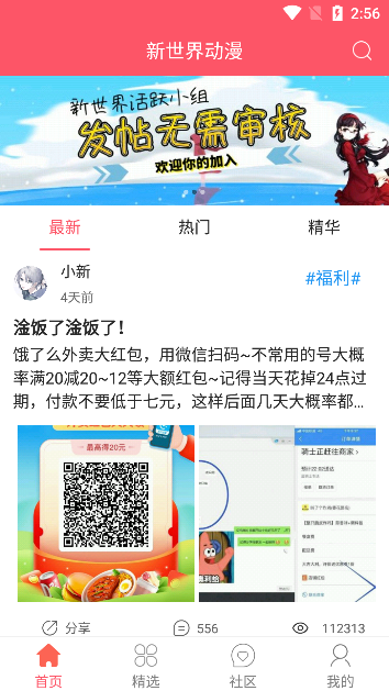 新世界动漫截图2