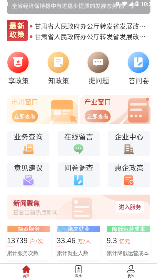 陇企通截图3