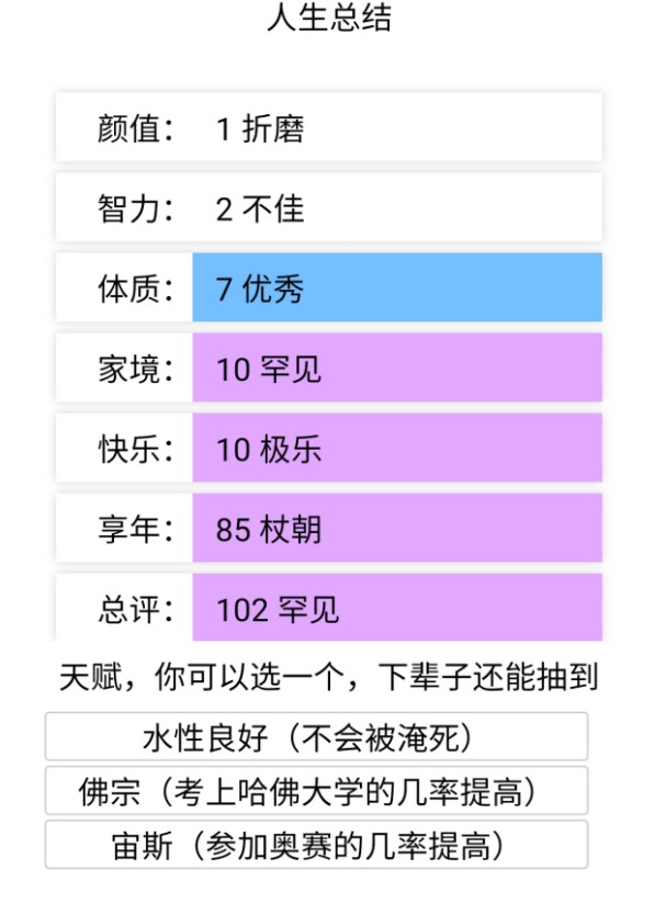 投胎模拟器截图1