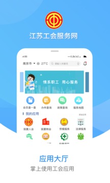 江苏工会截图1