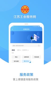 江苏工会截图3