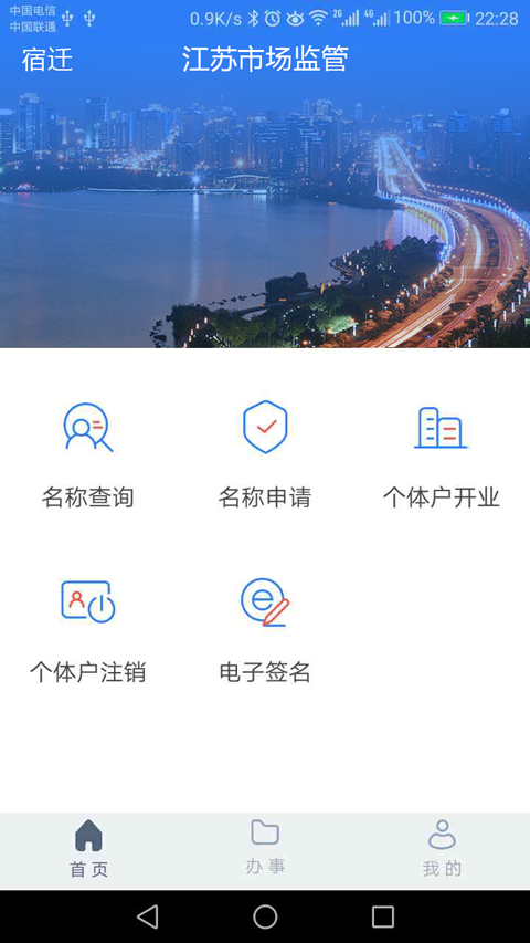 市场监管法律法规截图3