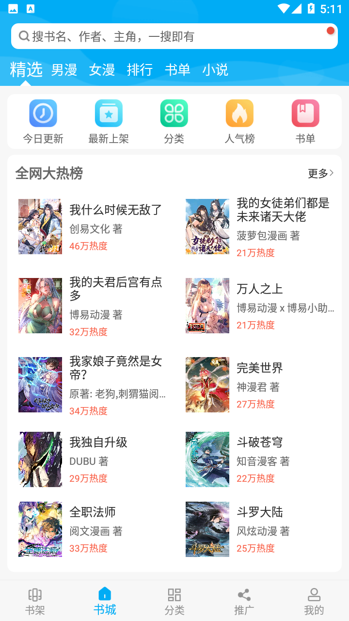 漫画天台截图2