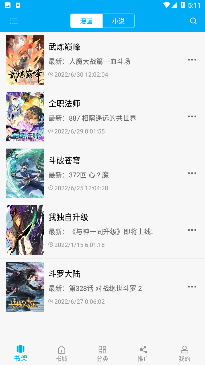 漫画天台截图3