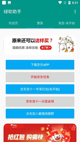 绿软助手截图1