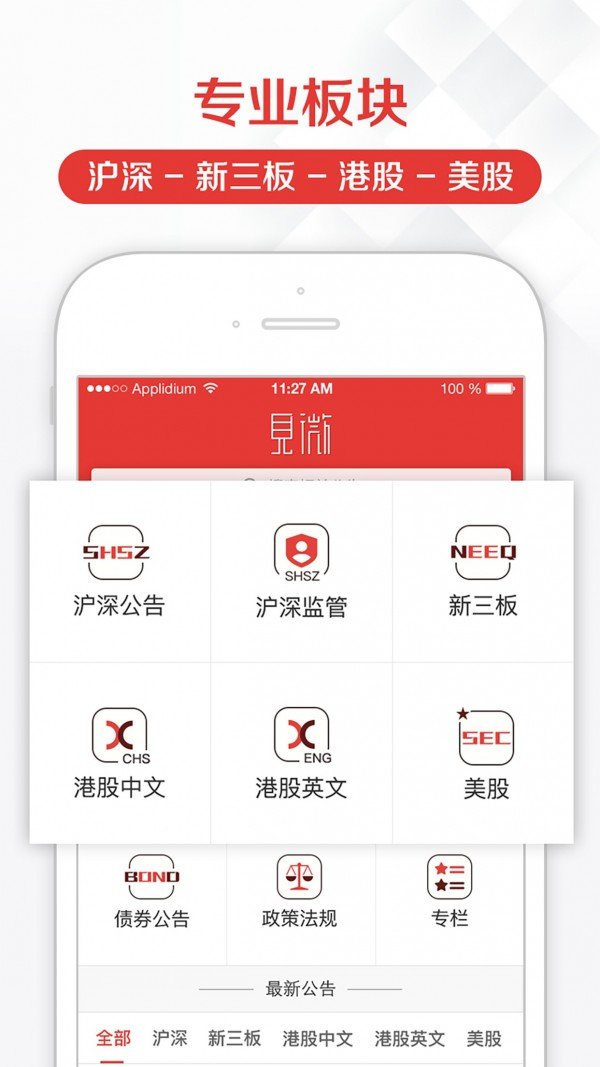 见微数据截图1