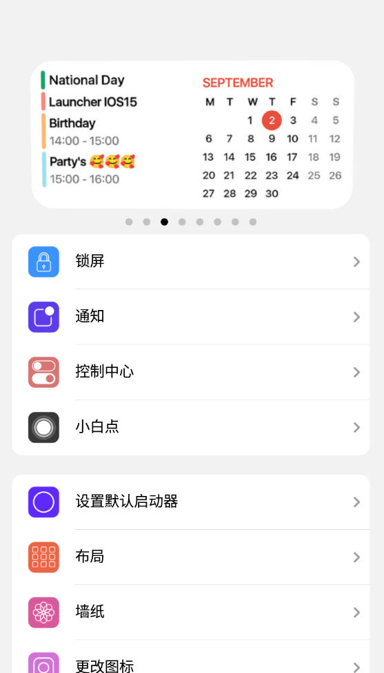 ios小熊启动器截图3