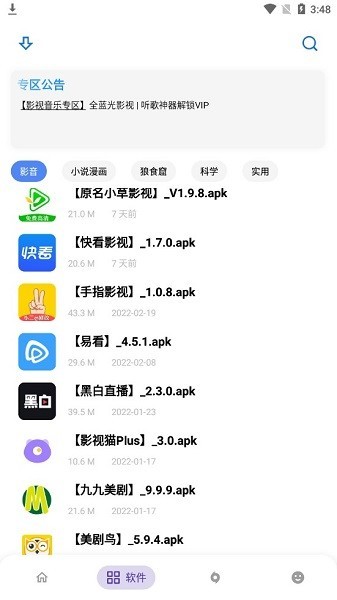 小二软件库截图3