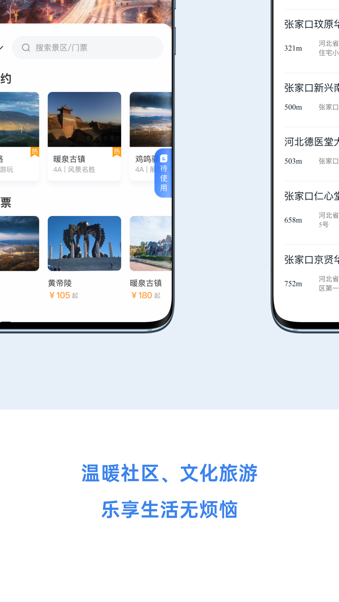 幸福张家口截图3