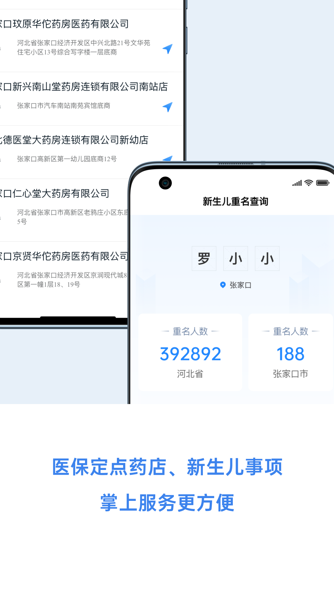 幸福张家口截图1