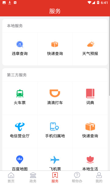 爱高密截图2