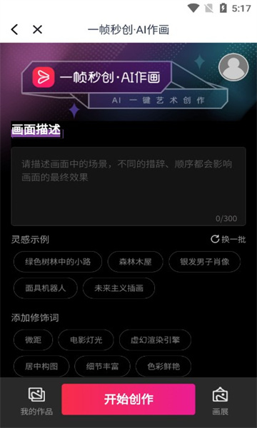 一帧秒创app截图2